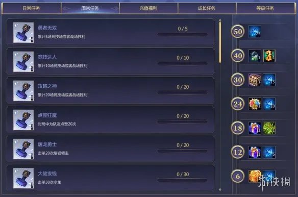 《300英雄》新版任务系统怎么玩 新版任务系统介绍