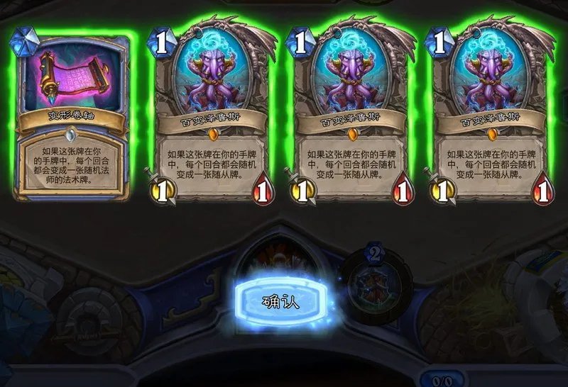 炉石传说乱斗我变我变我变变变2.0怎么玩