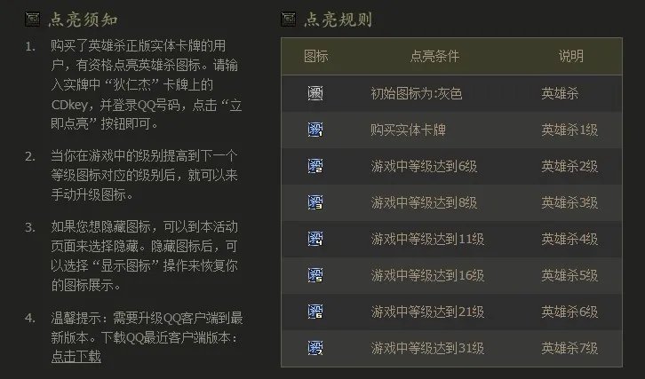 怎么点亮英雄杀图标