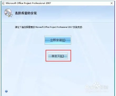 Project2007安装教程