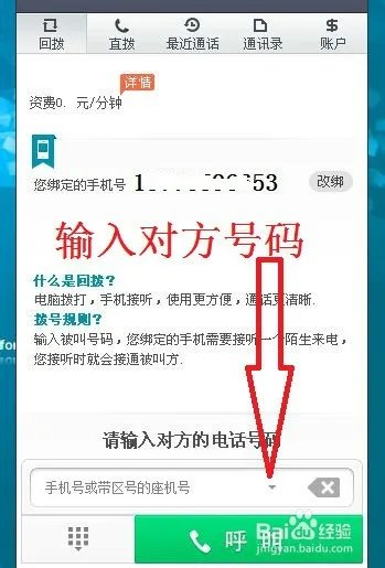 sky省钱电话怎么用