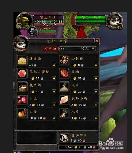 魔兽熊猫人烹饪攻略