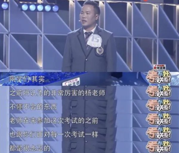 考不好没关系是一档什么节目？