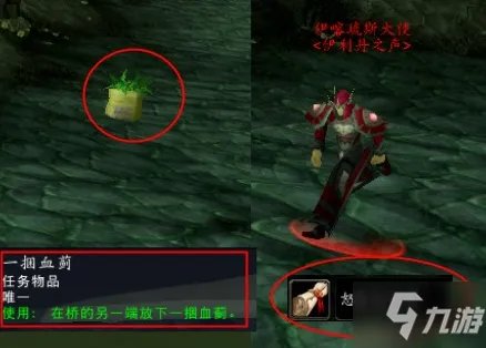 《魔兽世界》9.1血蓟瘾君子任务坐标介绍