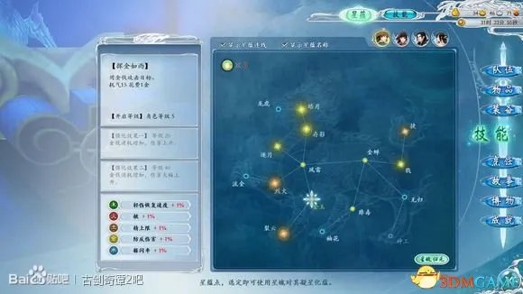 古剑奇谭2 星蕴系统加点 各角色加点个人浅见心得