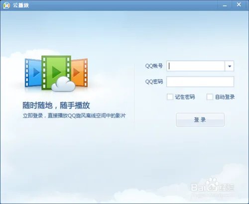 QQ影音怎么使用云播放 QQ影音云点播怎么设置
