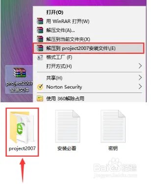 Project2007安装教程