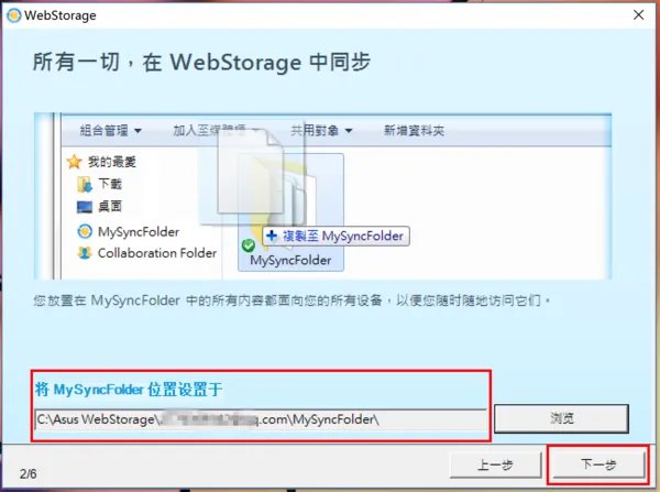 华硕的webstorage有什么用？
