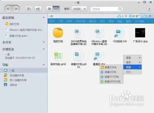Gleasy网盘怎样使用