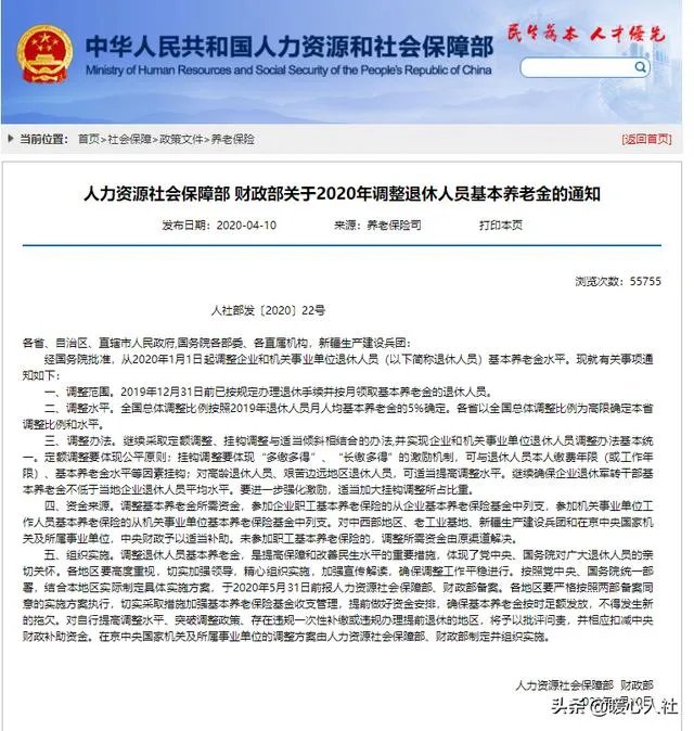 四川省2020年企事业单位退休职工养老金调整实施细则?