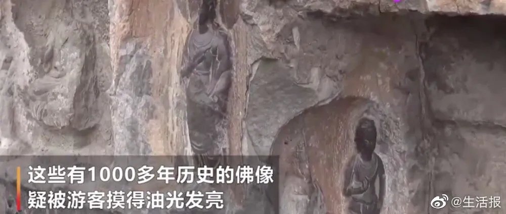 洛阳龙门石窟佛像被游客摸出包浆，这说明了什么？