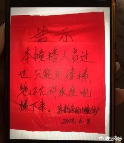 邻居发告示“逝者禁止乘电梯”，家人无奈抬棺走17层楼梯，你怎么看？