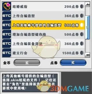 《新热血英豪》自编造型制作攻略