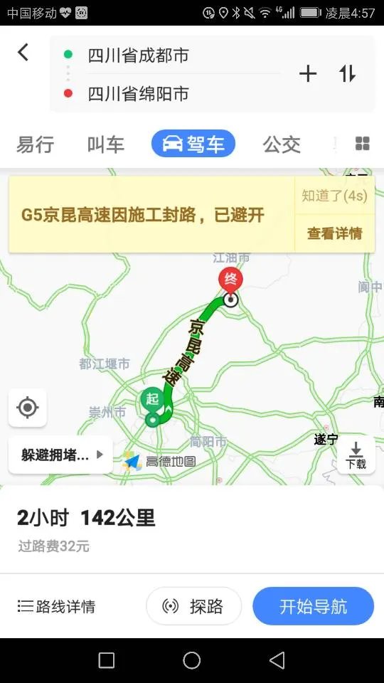 今天成绵高速最新路况