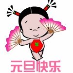 有没有2018年新年祝福大全？