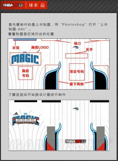 《NBA 2K13》面补、球衣、球场补丁制作教程