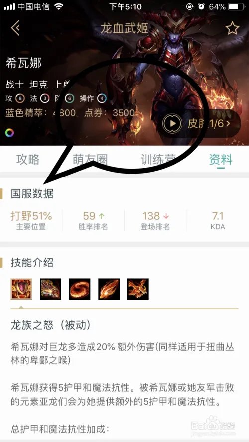 龙血武姬希瓦娜如何释放技能