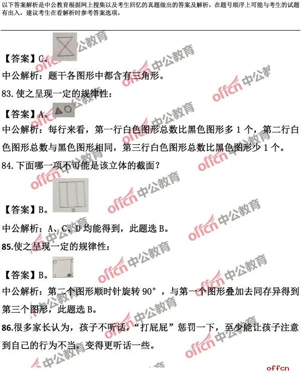 2017安徽省公务员考试行测试题答案及解析