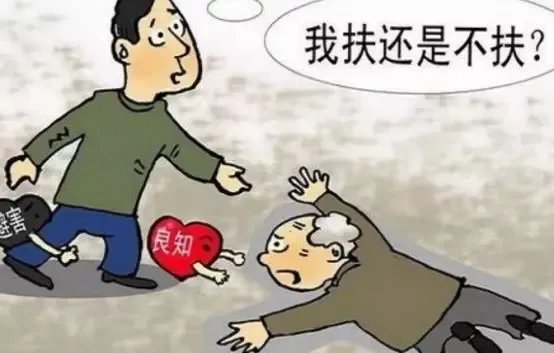 四川一女子搀扶倒地老人被讹钱，这件事有什么警示？