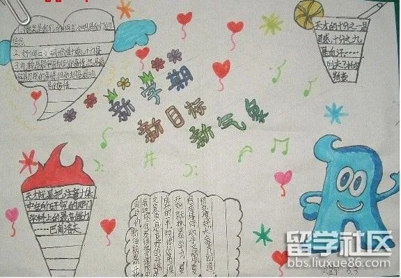 六年级开学第一课手抄报2017