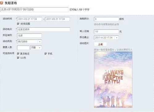 怎样在网上发布快闪活动