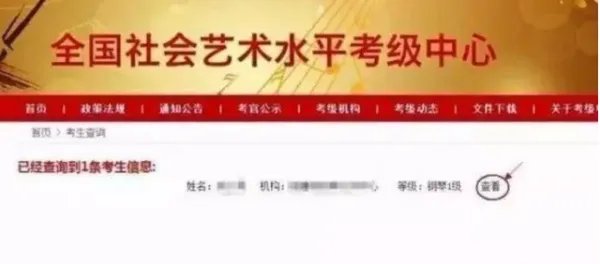 中国音乐学院考级成绩查询