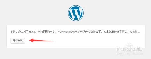 如何在衡天主机搭建WordPress博客