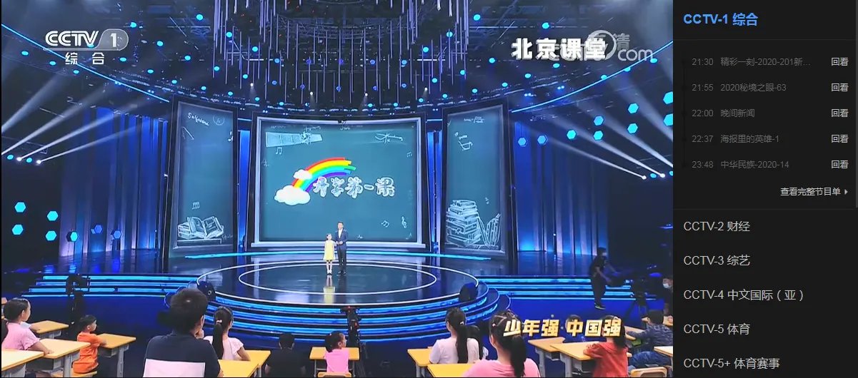 2020开学第一课直播回放完整版观看入口