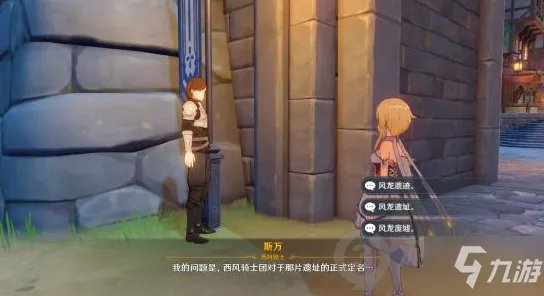 《原神》骑士团手册问答答案介绍 骑士团手册问答答案是什么