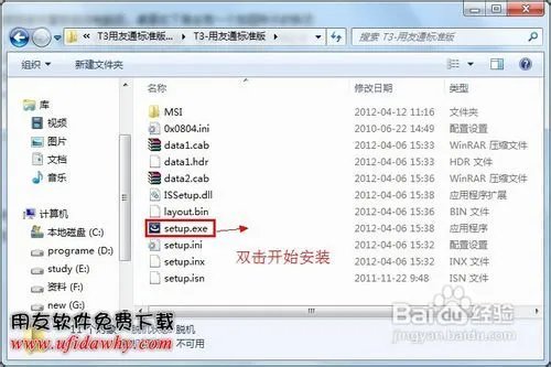 用友财务软件免费下载和安装教程