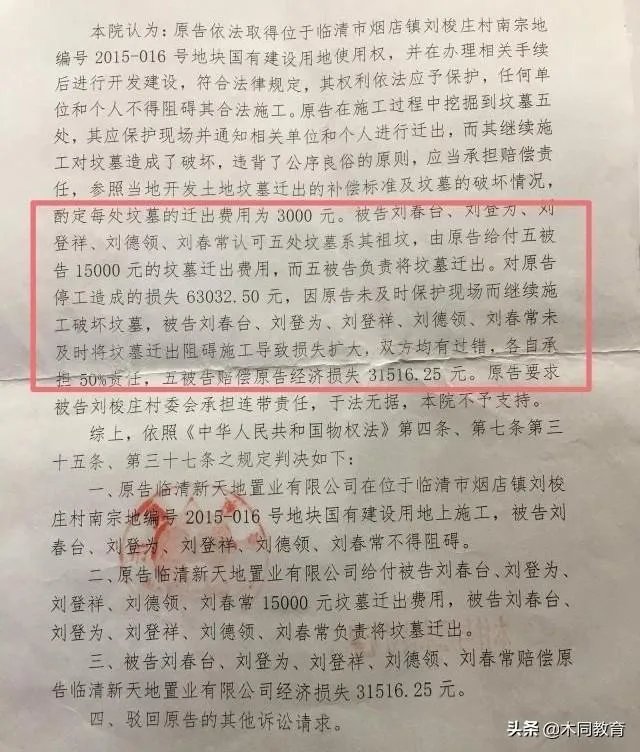 祖坟遗骨被抛洒，78位村民状告开发商索赔410万，怎么回事？