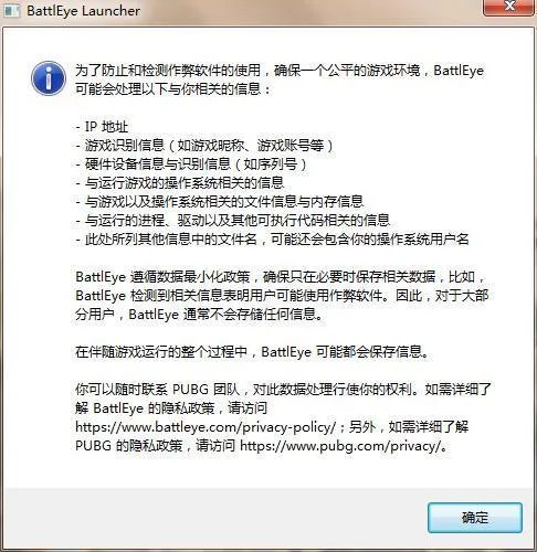 《绝地求生》最新反外挂系统 开挂就封账号和电脑