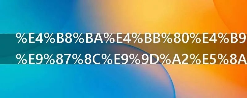 为什么牛奶里面加洗洁精会变色