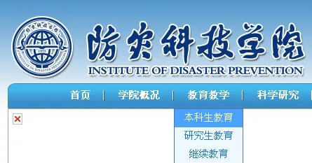 防灾科技学院教务处怎样查到本学期末的考试成绩