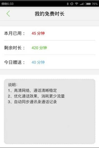 有聊电话怎么不能用了