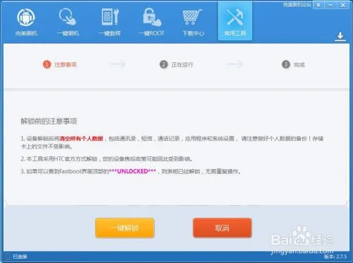 HTC手机一键解锁教程。