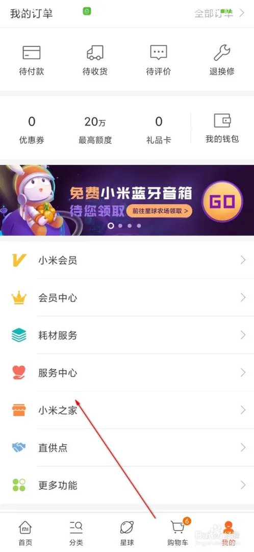 小米以旧换新活动