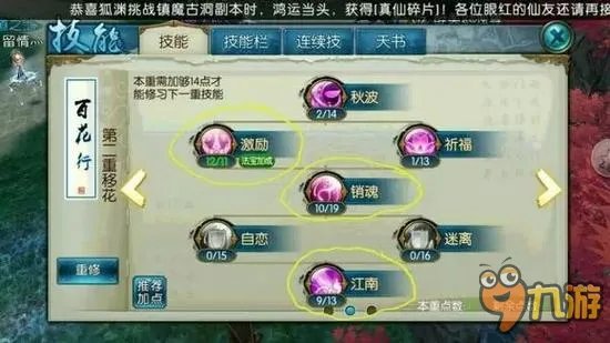 诛仙手游合欢怎么加点 合欢技能流派的取舍定位及加点