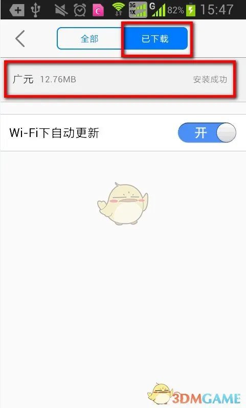 《高德地图》离线包下载安装教程