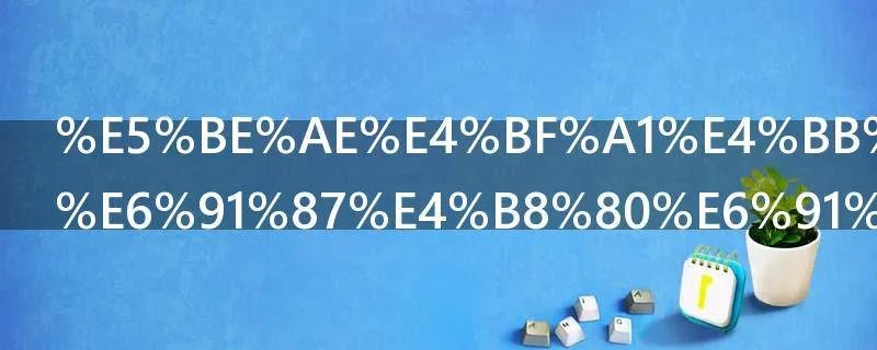 微信付款后摇一摇红包在哪里