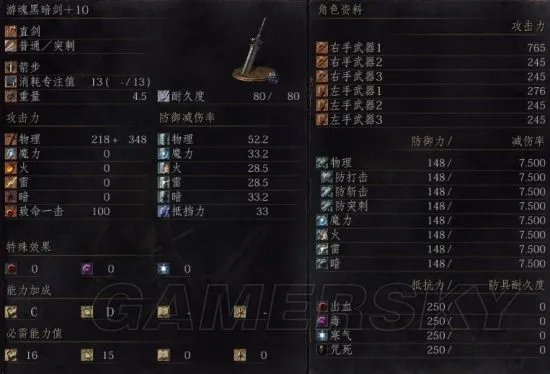 《黑暗之魂3》黑暗剑最强变质属性图文解析 黑暗剑极限面板达成方法