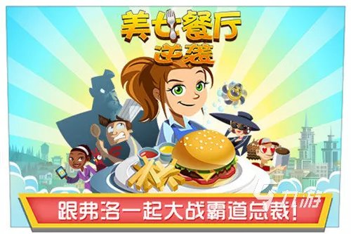 2022经营饭店的游戏大全 十大好玩的经营饭店游戏