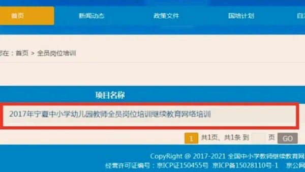 全国中小学教师继续教育网