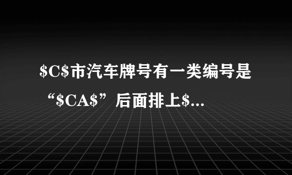 $C$市汽车牌号有一类编号是“$CA$”后面排上$5$个阿拉伯数字，即“$CA\cdot \square \square \square \square \square $”，如果编号中出现相邻的数字“$68$”就称为幸运车牌号，那么这类车牌号中从$10000$到$99999$的“幸运车牌号”共有多少个？
