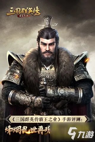 《三国群英传-霸王之业》战争策略贯穿其中 评测：计谋与算略