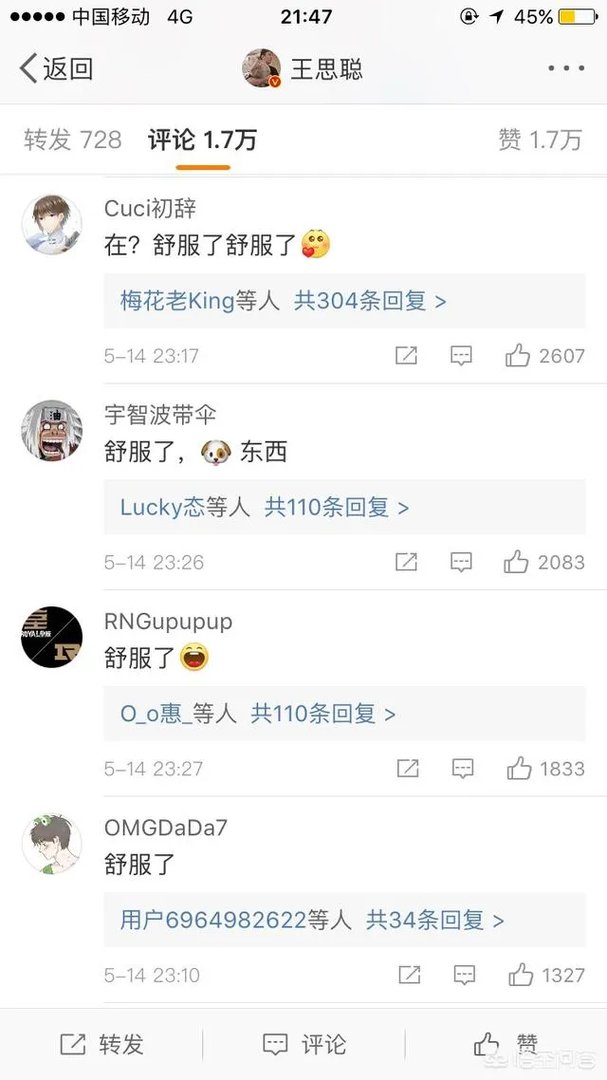 Msi季中赛:九连胜IG败于“勉强出线”TL,王思聪微博被“三字”刷屏,如何评价?