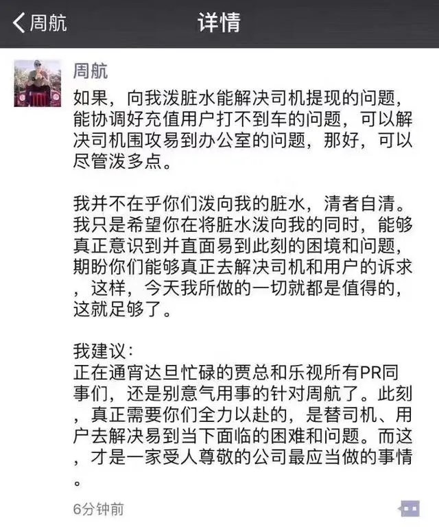 如何看待周航称易到的资金问题直接原因是被乐视挪用了13亿？