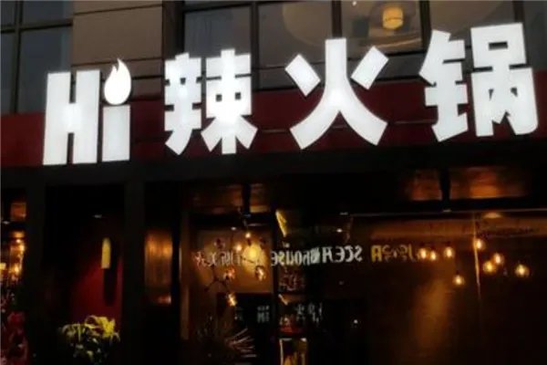 北京高档火锅店排行榜：海底捞上榜，第一在北京只有三家