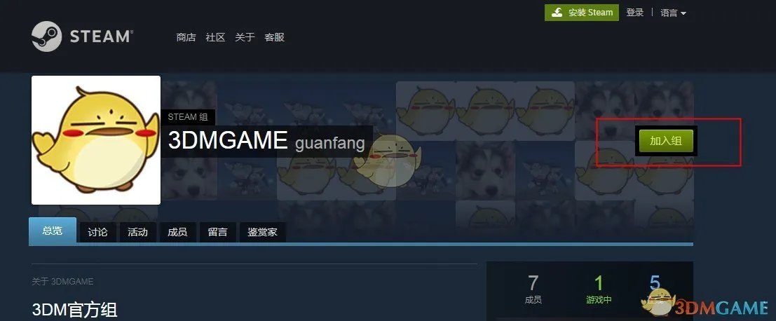 《Steam》组加入方法