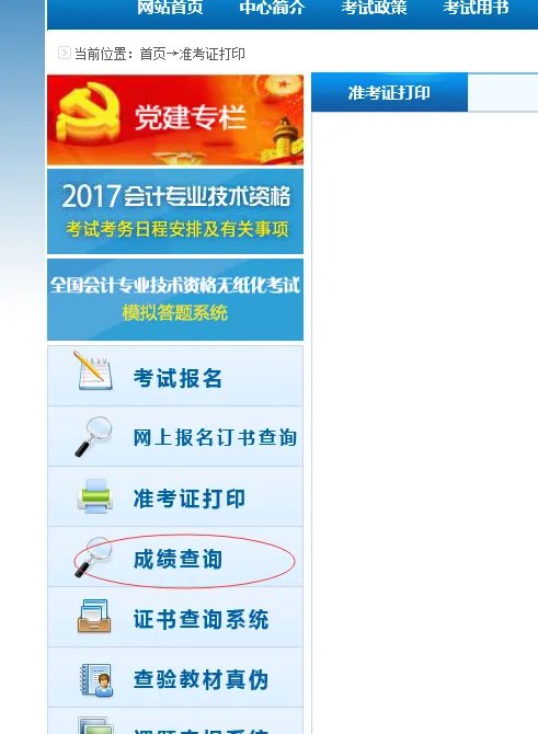 2017年中级会计职称考试成绩查询方式